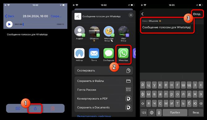 Как в Ватсап набирать текст голосом_015