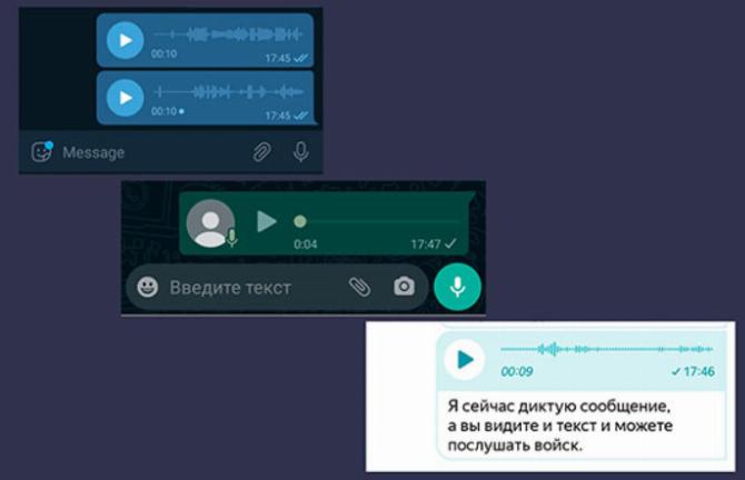 Как в Ватсапе голосовое сообщение перевести в текст?