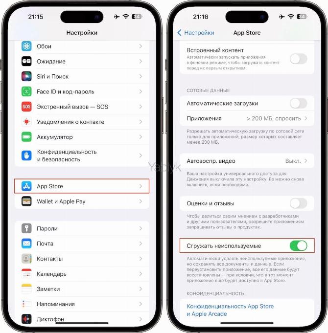 Как включить или отключить автоматическую выгрузку ненужных приложений на iPhone и iPad?