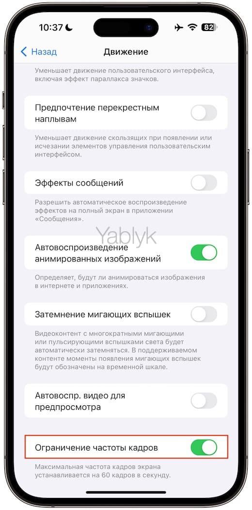 Как включить / выключить 120 Гц в экранах iPhone