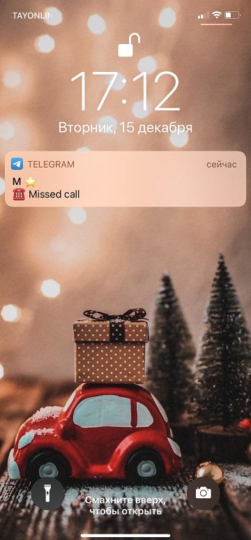 Пропущенный вызов в Telegram