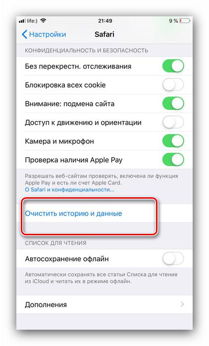 Начало полной очистки кэша Safari на iOS