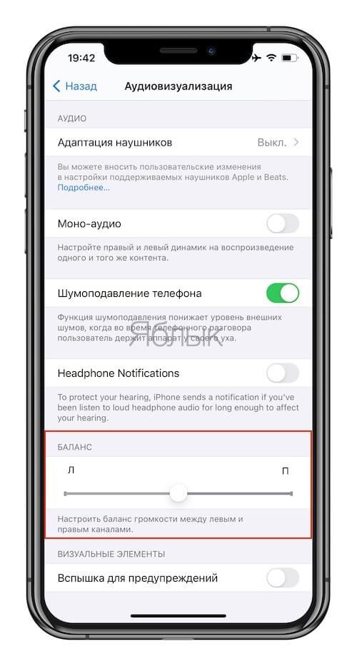 Настройки баланса на iPhone