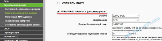 Настройки безопасности Wi-Fi сети на устройств от Apple