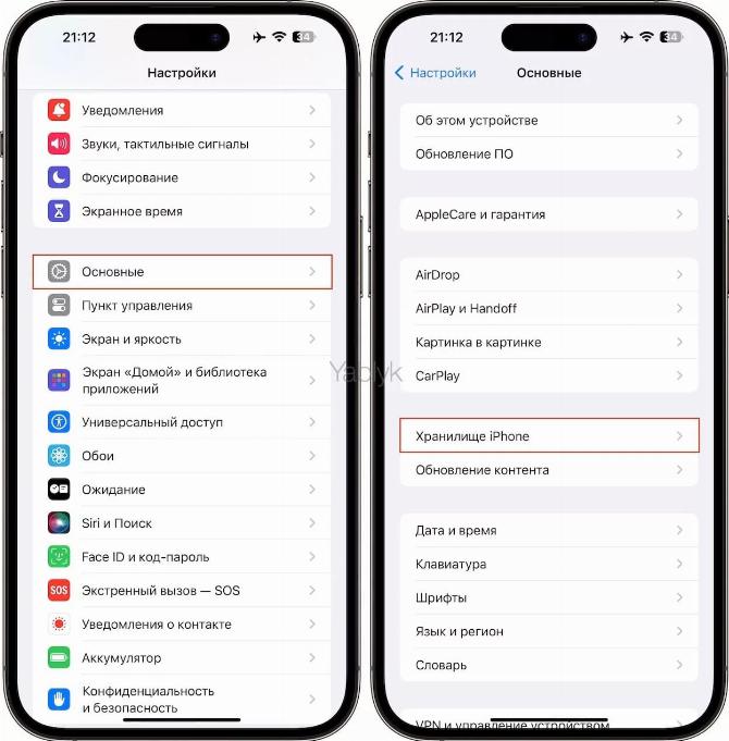 Настройки хранилища iPhone