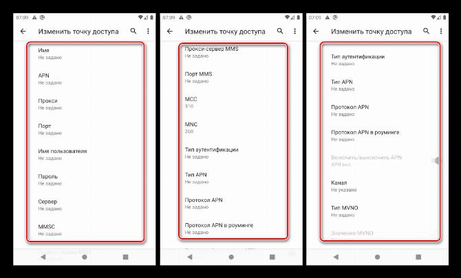 Настройки точки доступа для решения проблемы с подключение к сети в Android