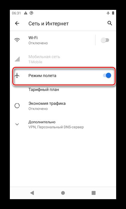 Нажать на переключатель для отключения режима в самолёте для решения проблемы с подключение к сети в Android