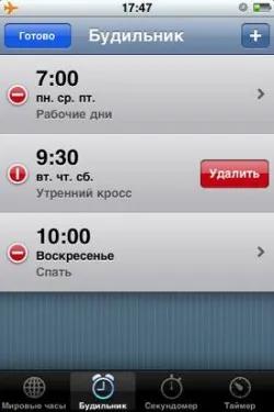 Не сработал будильник iPhone