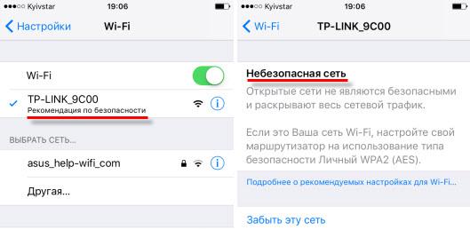 Небезопасная сеть Wi-Fi на iPhone