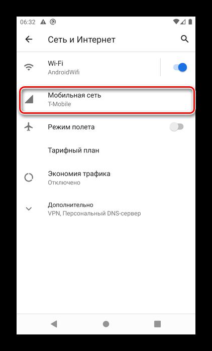 Открыть параметры мобильной сети для решения проблемы с подключение к сети в Android