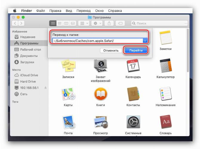 Переход к папке Сафари для очистки кэша браузера