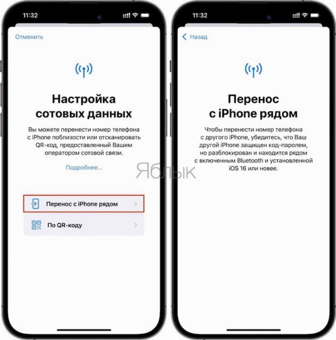 Перенос eSIM c iPhone на iPhone