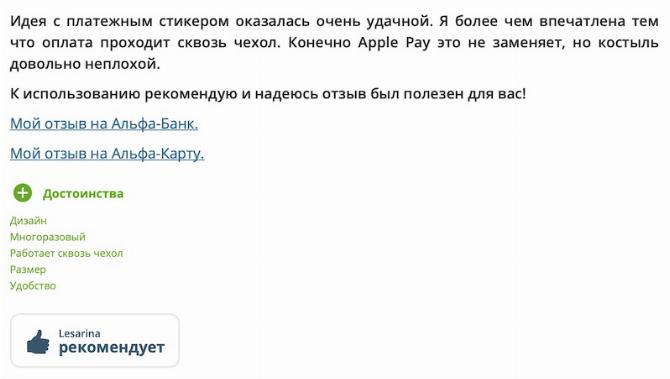Платежный Альфа-Стикер - что это + условия + отзывы первых владельцев!