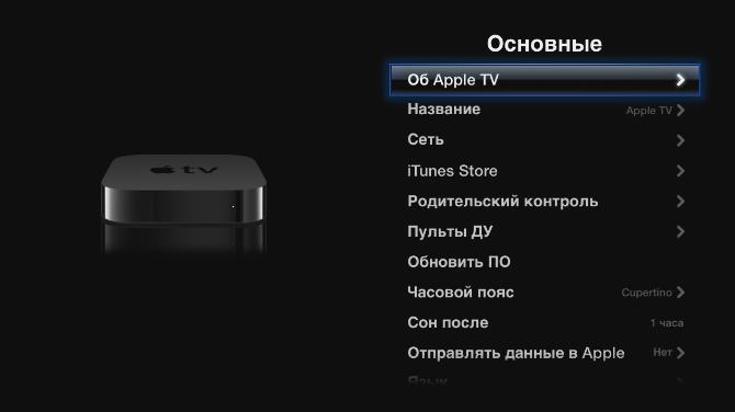 Подключение через Apple TV