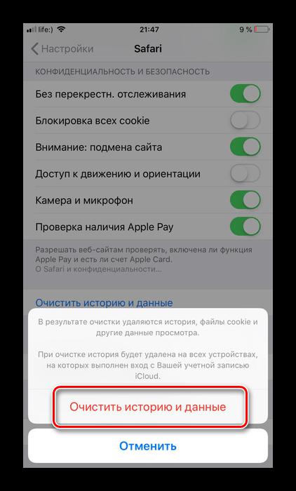 Подтверждение полной очистки кэша Safari на iOS