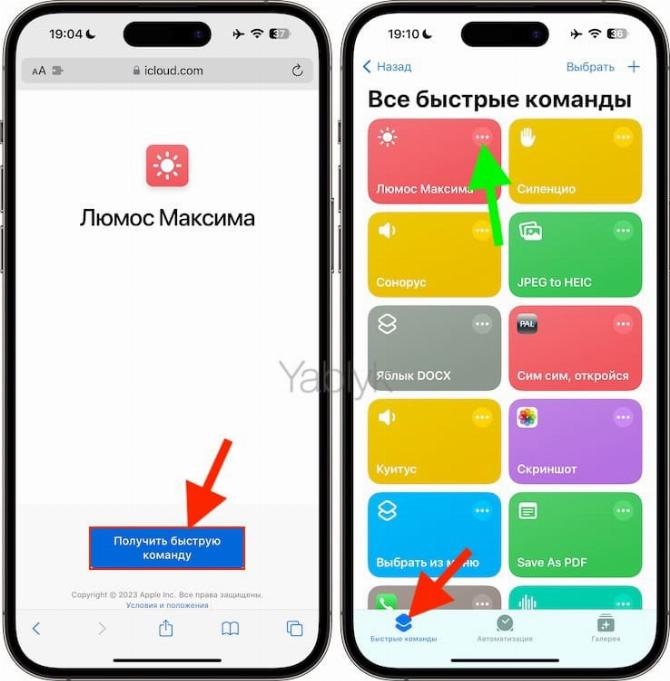 «Привет, Siri, Люмос Мáксима» — включение в iPhone фонарика на максимальной яркости