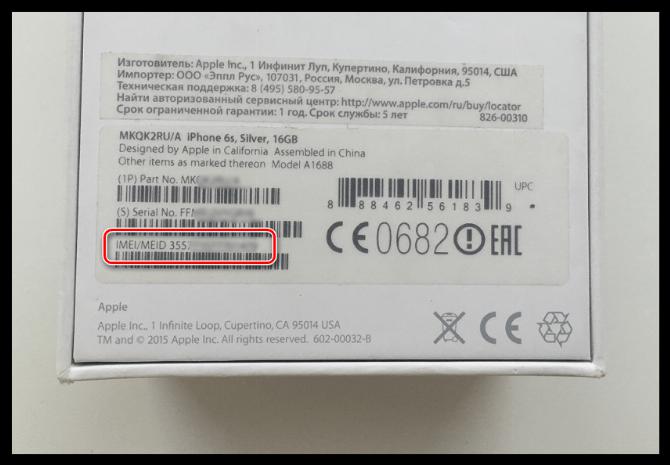 Просмотр IMEI на коробке iPhone