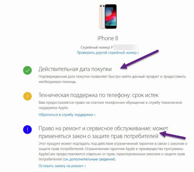 Проверка айфона на сайте Apple