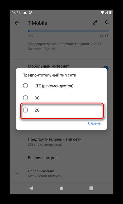 Режим мобильной сети для решения проблемы с подключение к сети в Android