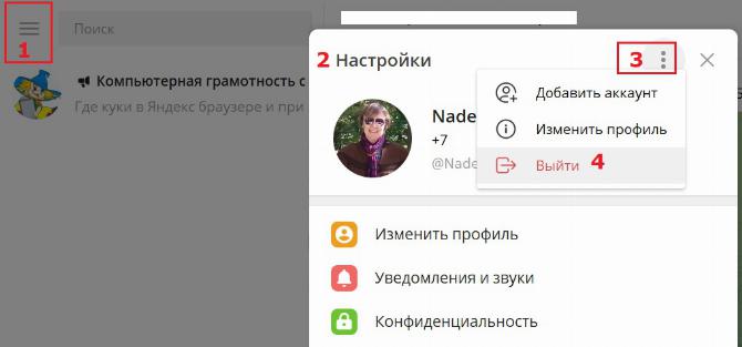 выход телеграм