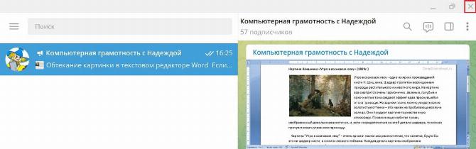 выход крестик в правом верхнем углу телеграм