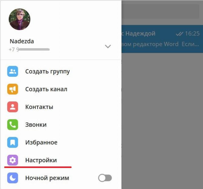 настройки телеграм