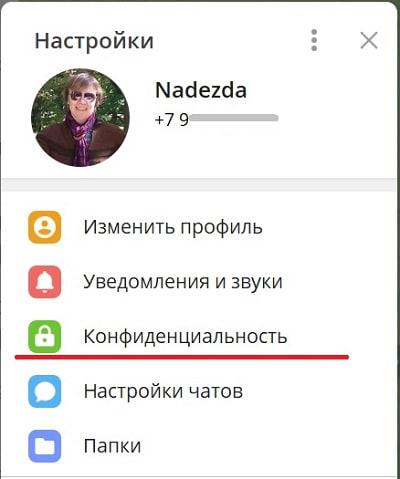 конфиденциальность телеграм