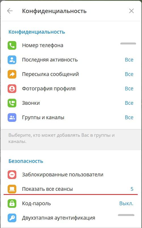 показать все сеансы телеграм