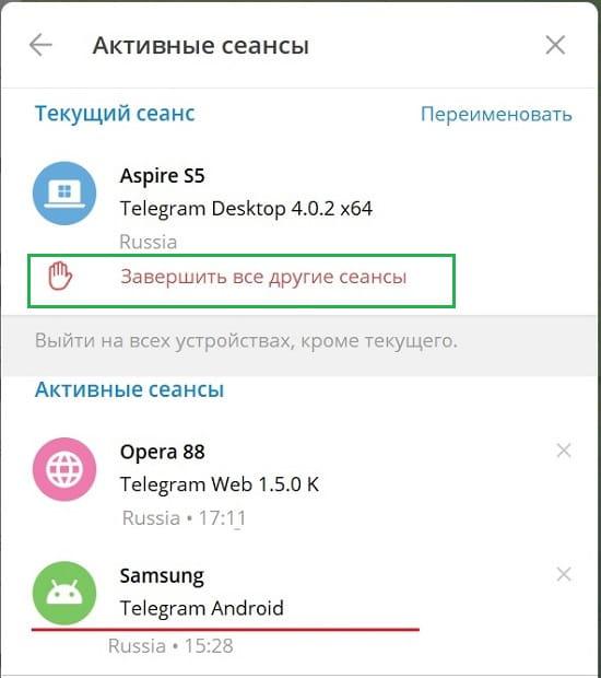 активные сеансы телеграм