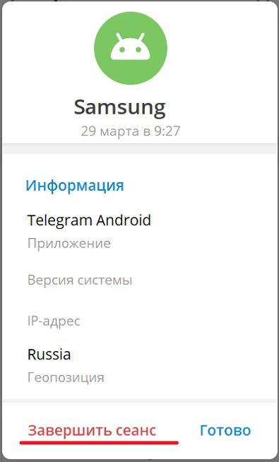 samsung завершить сеанс