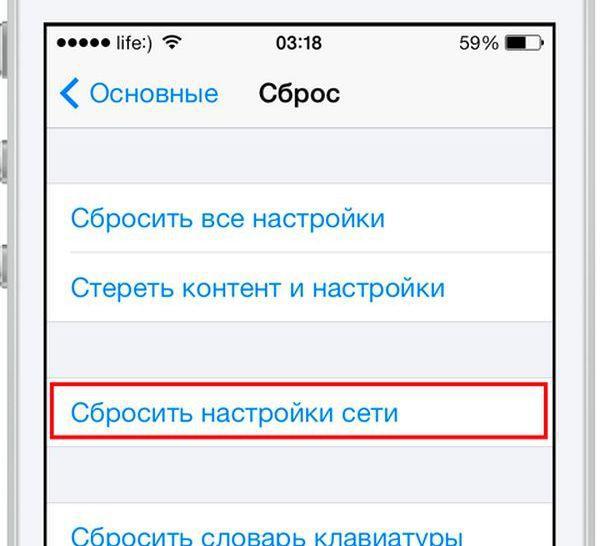 Сброс настроек сети