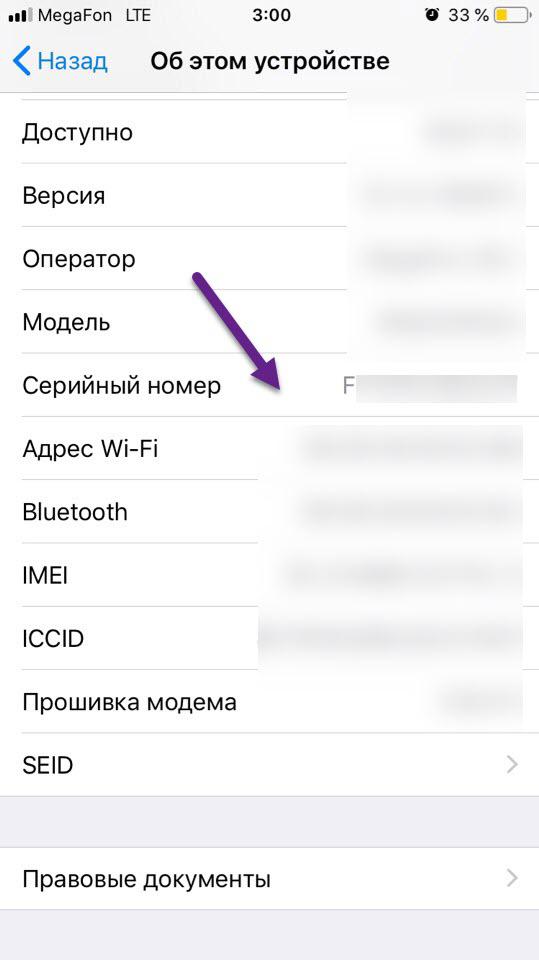 Серийный номер в iPhone