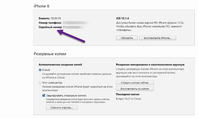 Серийный номер в iTunes