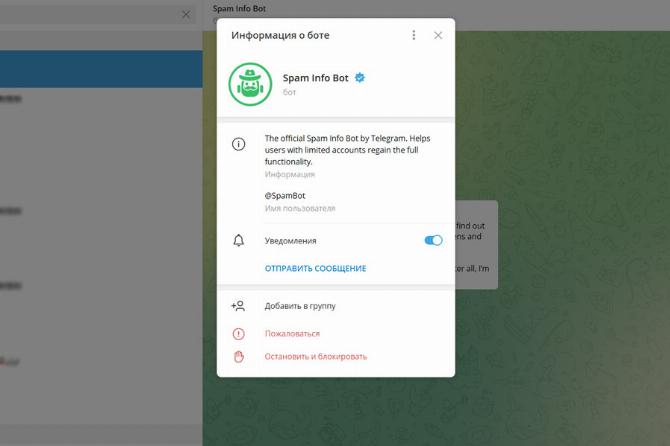 телеграм бот spam info bot