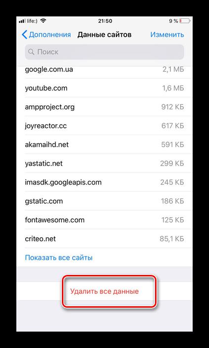 Удаление cookies Safari на iOS