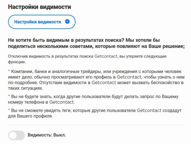 Удалить номер из Getcontact