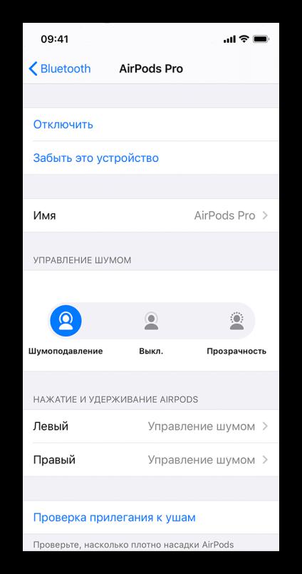 Управление шумоподавлениев в наушниках AirPods Pro на iPhone