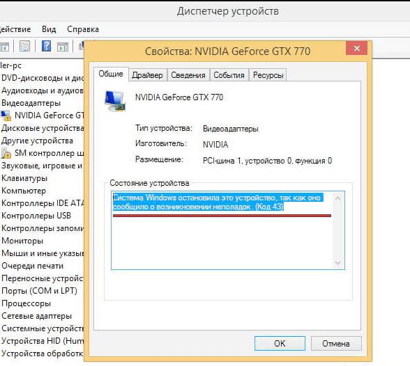 видеокарта ndivia код ошибки 43