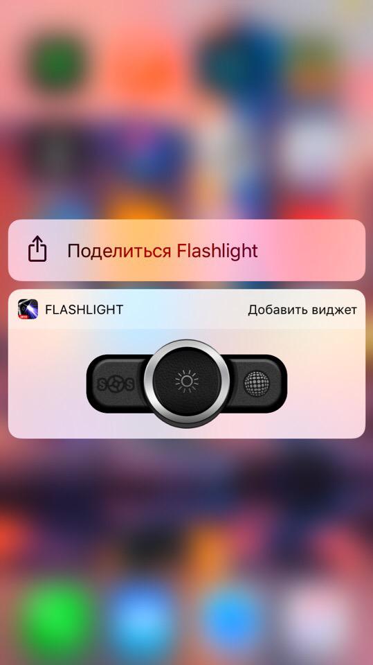 Виджет Flashlight