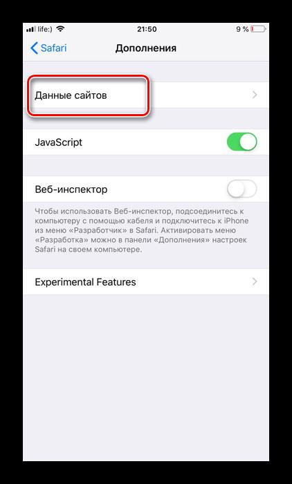 Выбор удаления cookies Safari на iOS