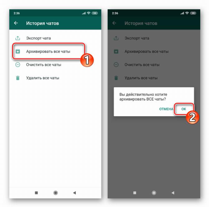 WhatsApp для Android Архивировать все чаты в настройках мессенджера