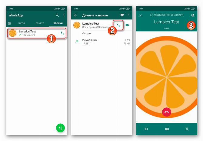 WhatsApp для Android аудиозвонок через мессенджер из журнала вызовов