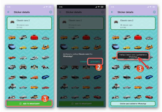 WhatsApp для Android добавление стикерпака в мессенджер из приложения