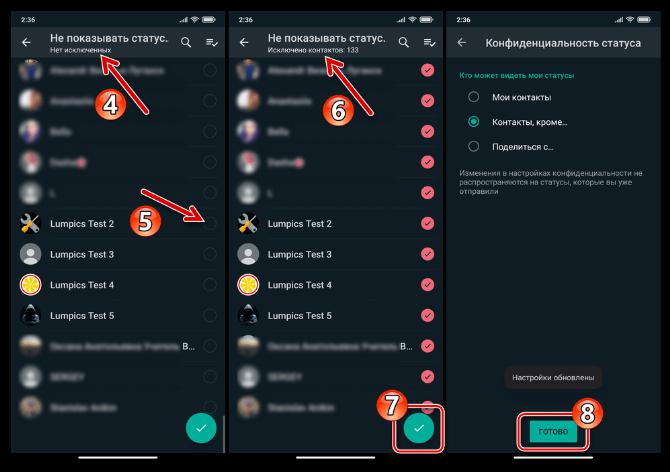 WhatsApp для Android - исключение контактов из перечня тех, кому доступен просмотр графических статусов