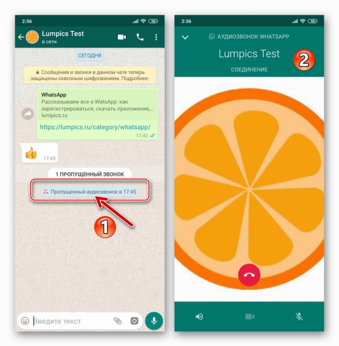 WhatsApp для Android начало вызова абонента касанием по сообщению Пропущенный аудиозвонок в переписке