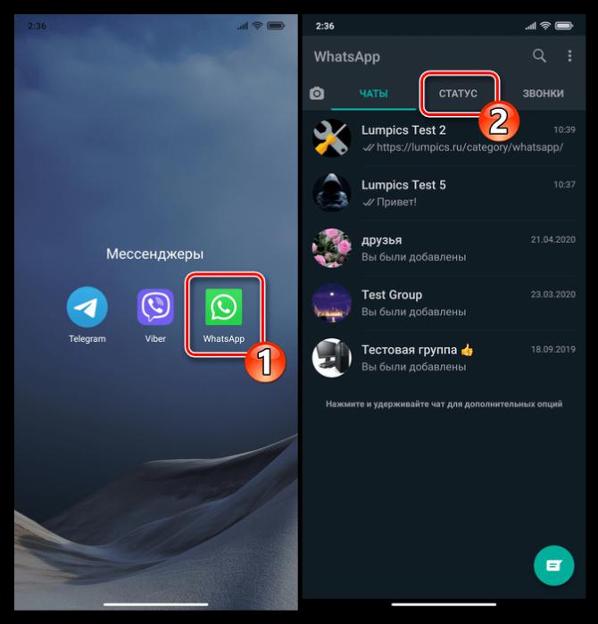 WhatsApp для Android - открытие мессенджера, переход на вкладку Статус для создания Историй