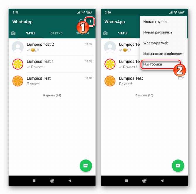 WhatsApp для Android переход в Настройки мессенджера из меню приложения
