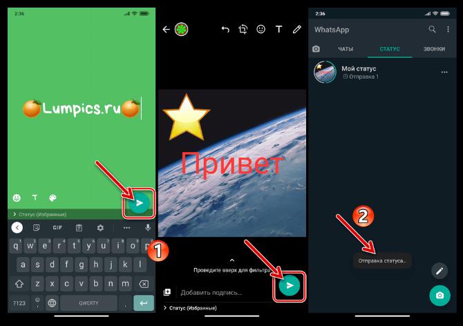 WhatsApp для Android публикация графического статуса в мессенджере