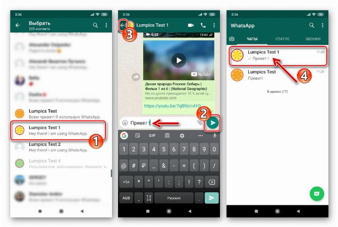 WhatsApp для Android разархивация чата путем отправки сообщения контакту