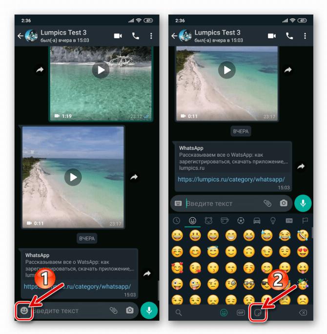 WhatsApp для Android вызов панели со смайликами, переход в Стикеры